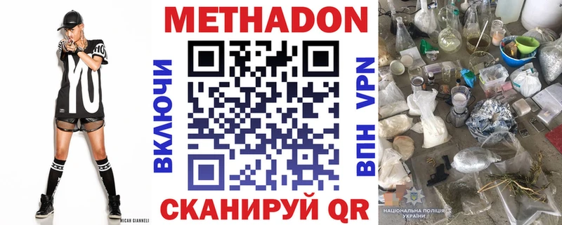МЕТАДОН methadone Томск
